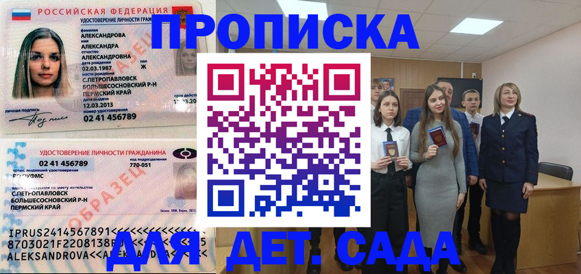 прописка 2025 в Болхове