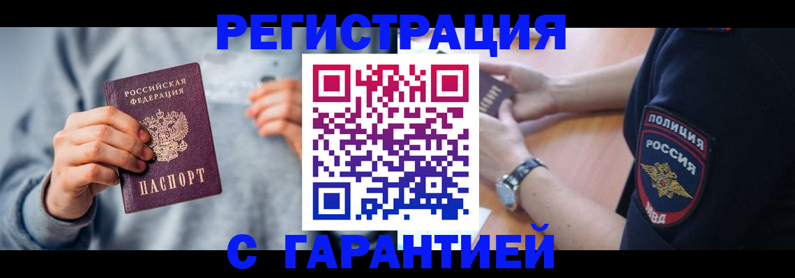 прописка иностранных граждан в Болхове