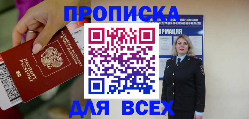 прописка регистрация в Болхове