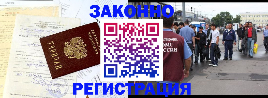 прописка иностранных граждан в Болхове