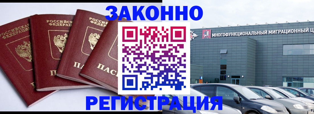 прописка для работы в Болхове